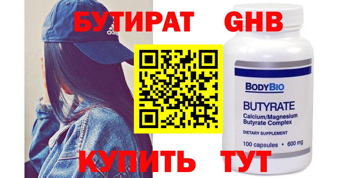 Мариинск  БУТИРАТ вода  Вход с VPN 