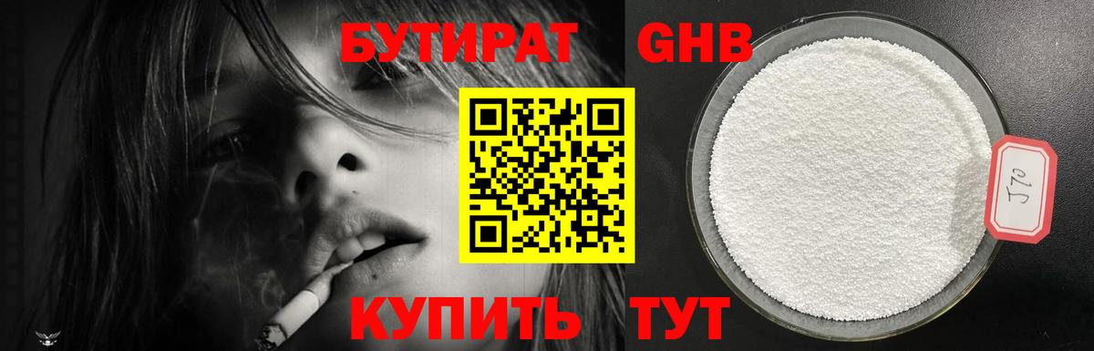 Бутират буратино Мариинск