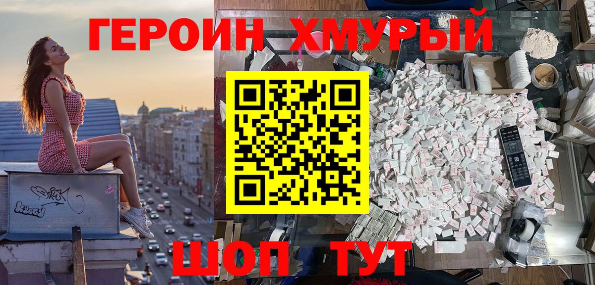 Героин Heroin Мариинск