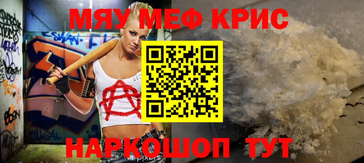 Мариинск  Меф VHQ  МЯУ-МЯУ VHQ  Вход с VPN 