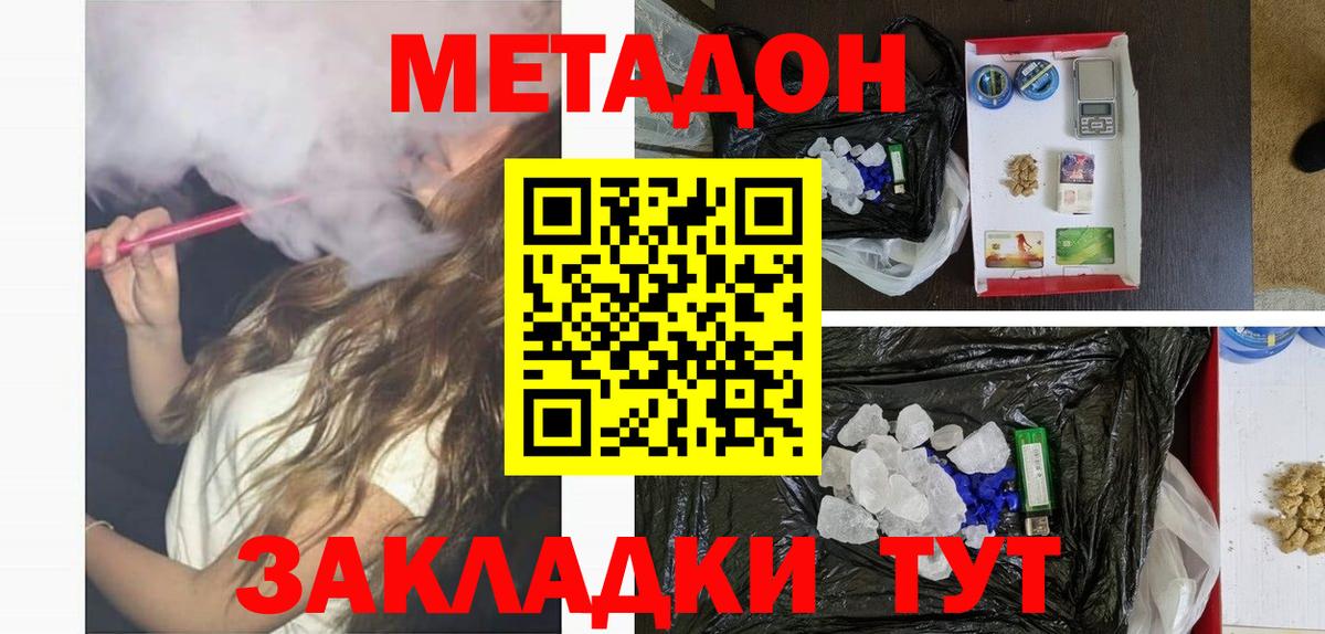Метадон methadone Мариинск