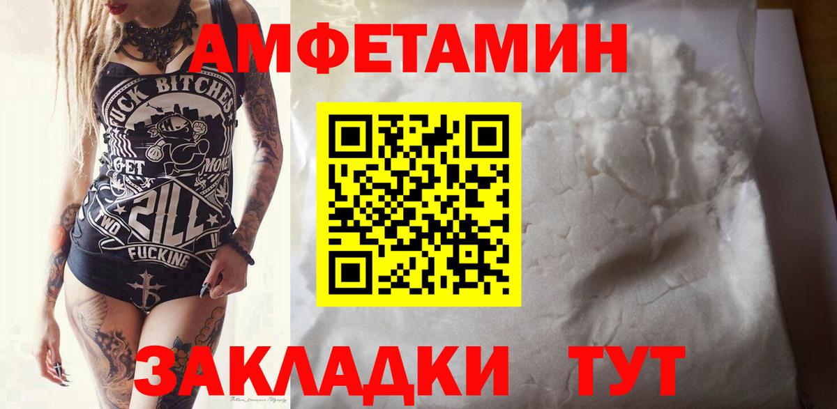 МЕТАМФЕТАМИН пудра Мариинск